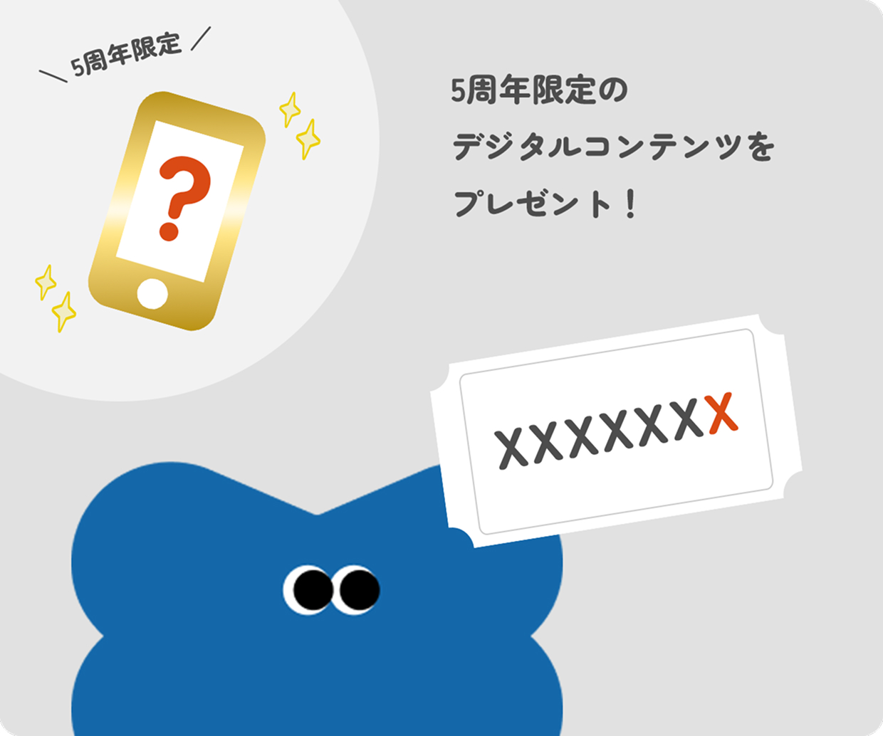 さらにチャンス!まいにちラッキーナンバー！