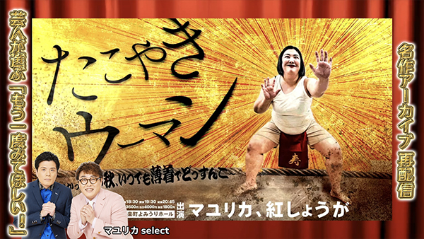 たこやきウーマン～かかってこい秋、いつでも薄着でどっすんこ～