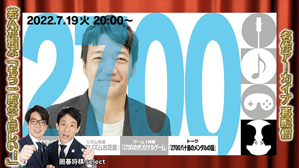 トーク『2700八十島のメンタルの話』