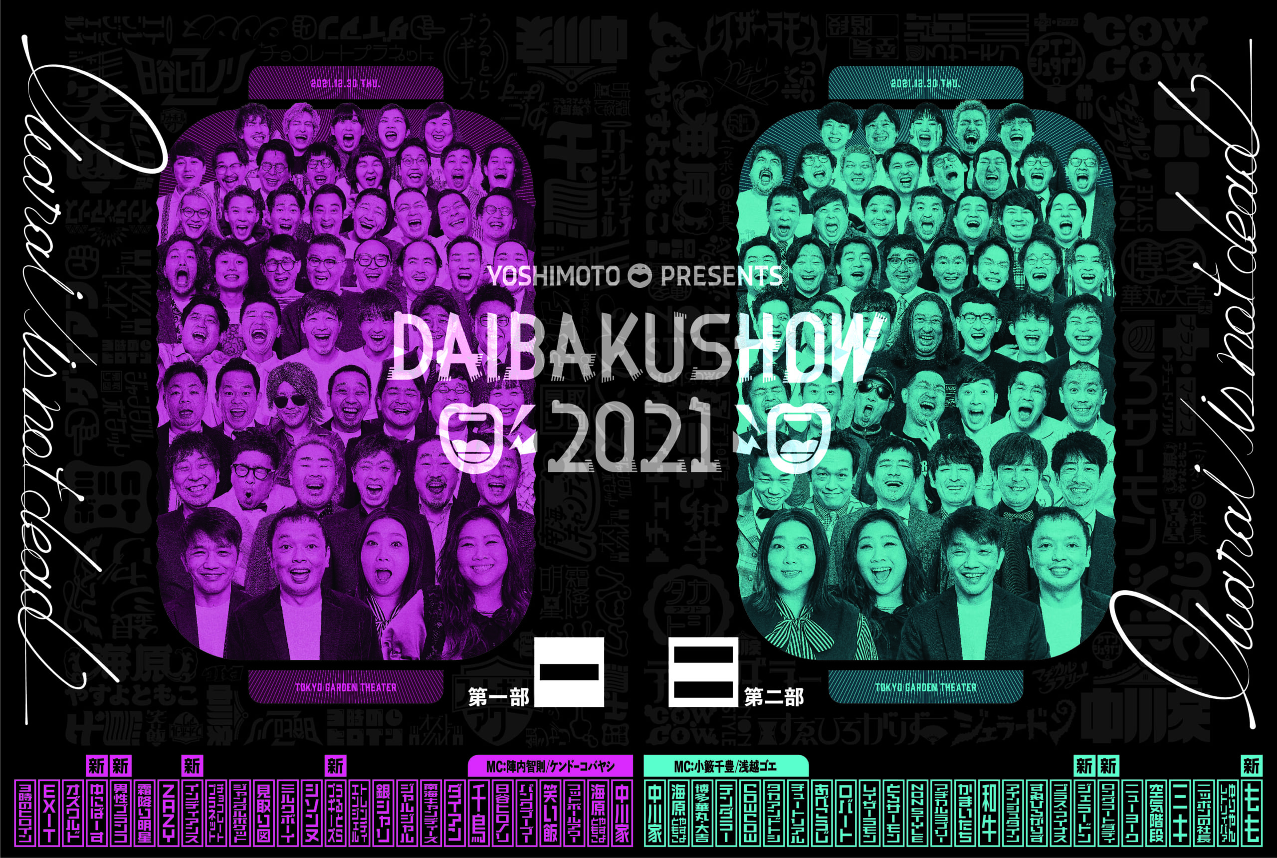 今年のM-1グランプリ・キングオブコントファイナリスト、MC追加出演者決定!『DAIBAKUSHOW 2021』